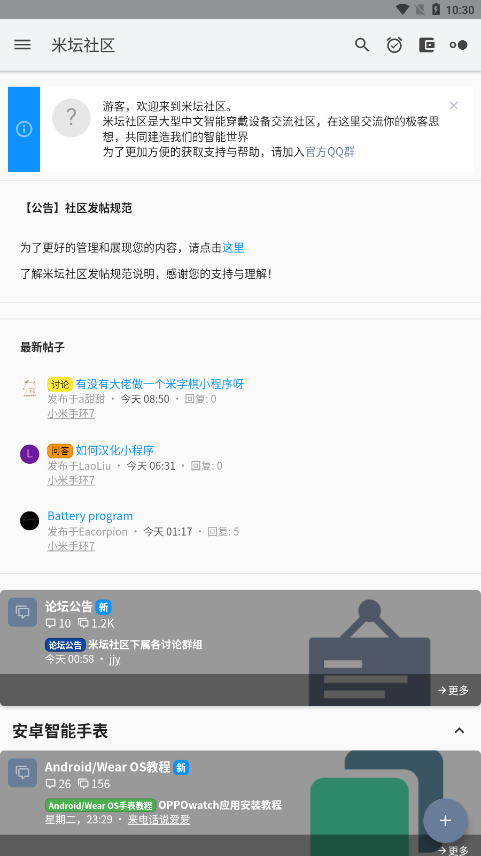 米坛社区 手机版手机软件app截图