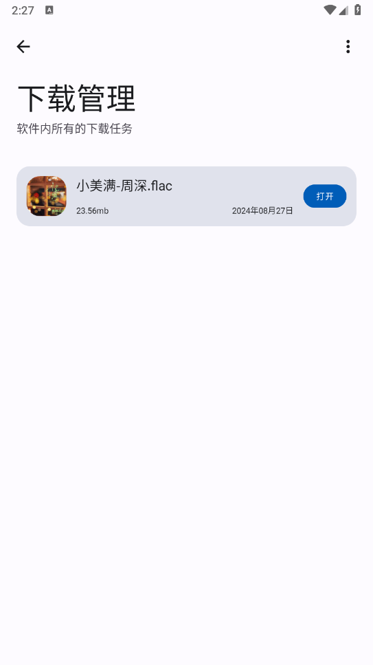 音乐侦探手机软件app截图