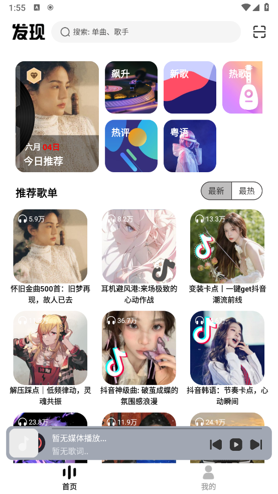 音悦适配 最新版本手机软件app截图