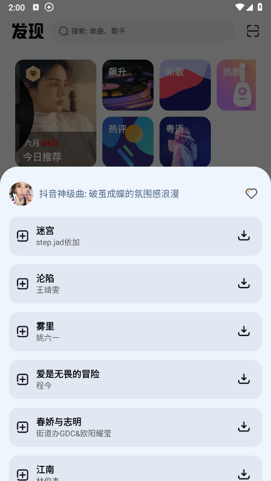 音悦适配 最新版本手机软件app截图