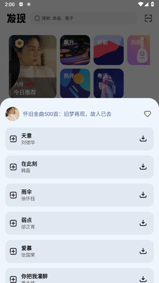 音悦适配 最新版本手机软件app截图