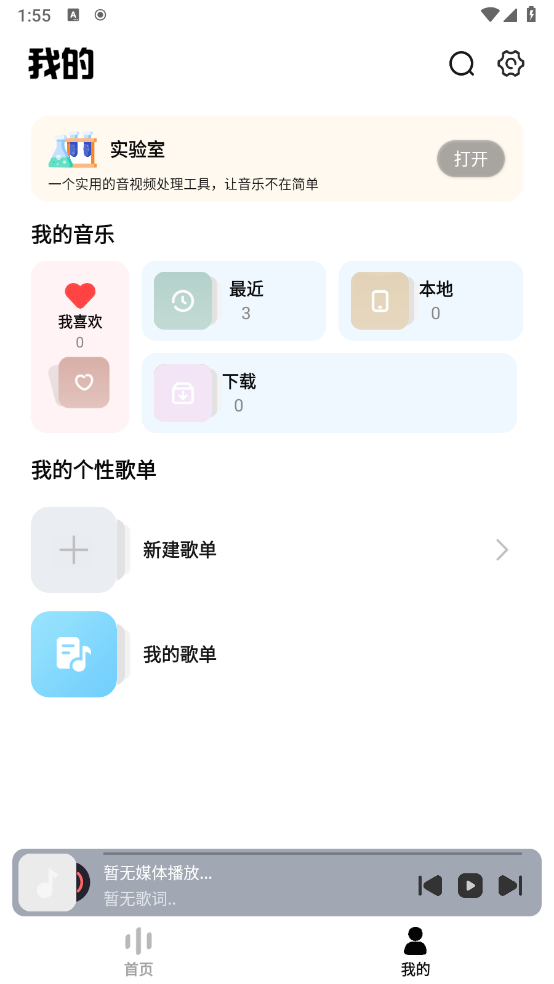 音悦适配 最新版本手机软件app截图