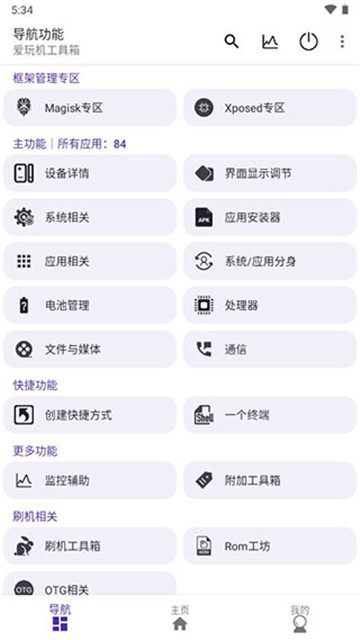 爱玩机工具箱 酷安版手机软件app截图