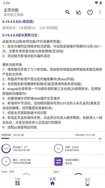 爱玩机工具箱 酷安版手机软件app截图