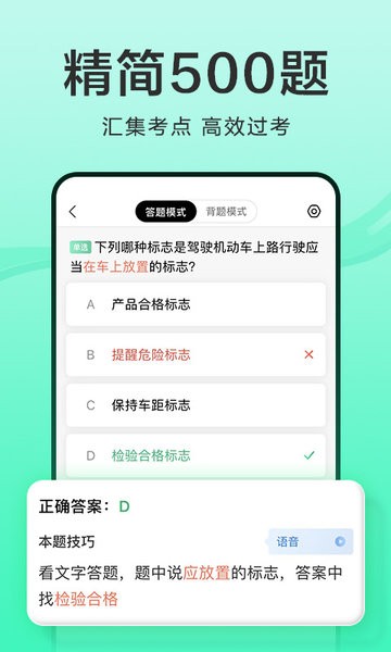 驾校一点通 2025免费安装版手机软件app截图