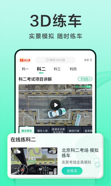 驾校一点通 2025免费安装版手机软件app截图