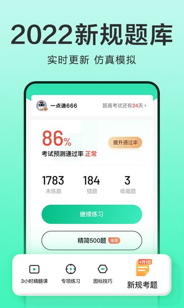 驾校一点通 2025免费安装版手机软件app截图