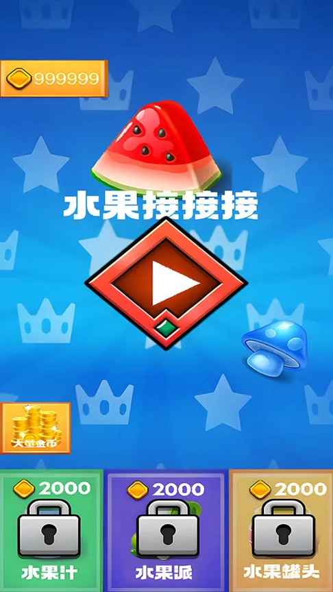 水果接接接 最新版手游app截图