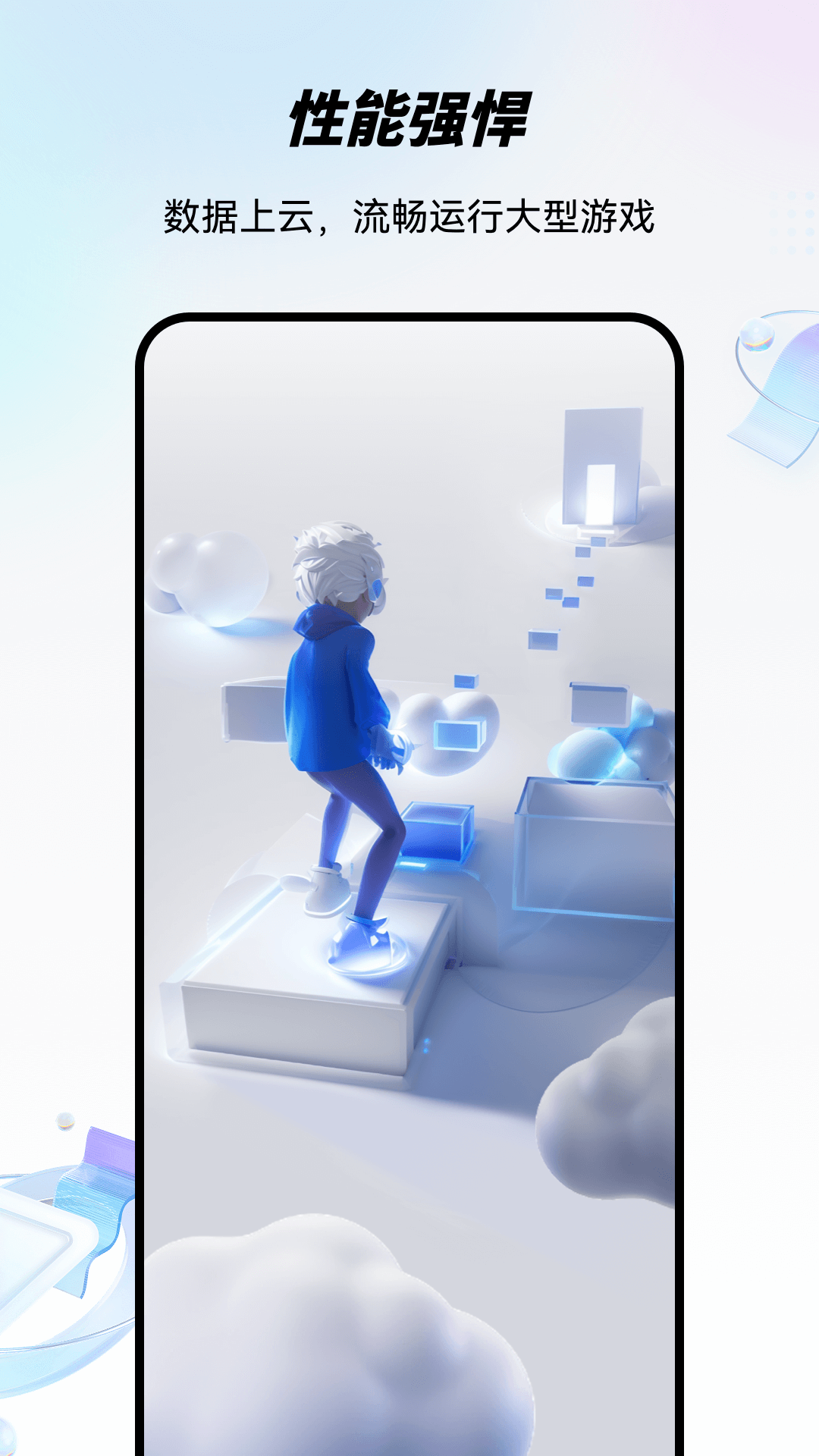 移动云手机 免费版永久使用手机软件app截图