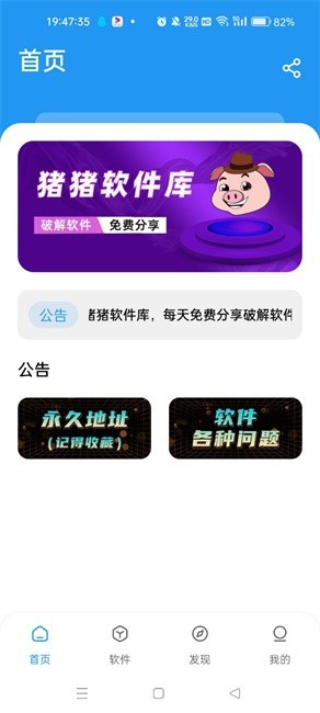 猪猪软件库 安装下载官方最新版2025手机软件app截图