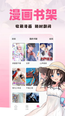 免费漫画多多手机软件app截图