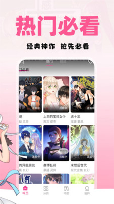 免费漫画多多手机软件app截图