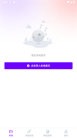 动听免费音乐手机软件app截图