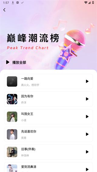 动听免费音乐手机软件app截图