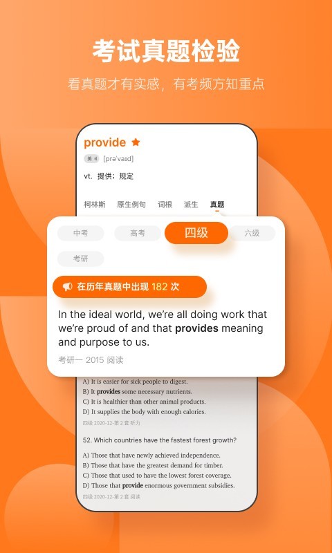 不背单词 网页登录手机软件app截图