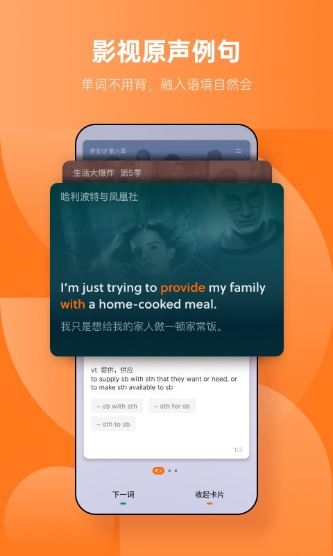 不背单词 网页登录手机软件app截图