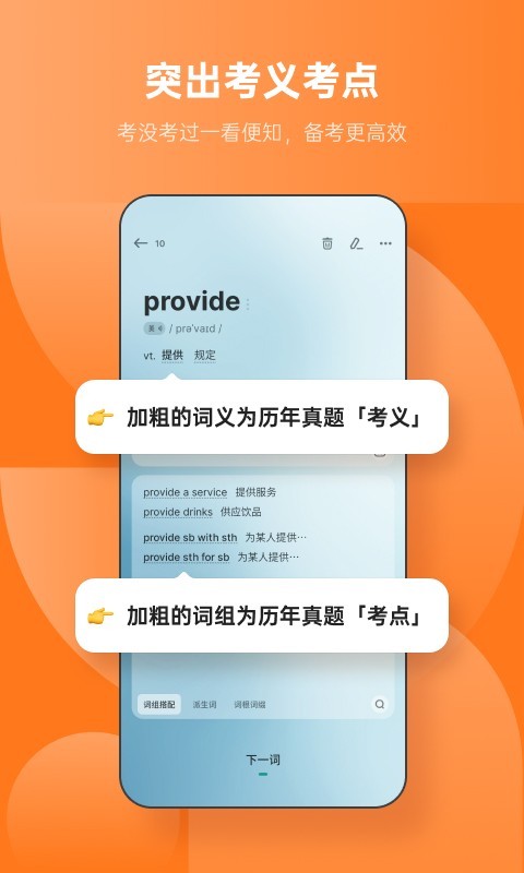 不背单词 网页登录手机软件app截图
