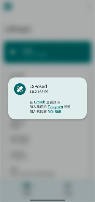 lsposed 模块仓库手机软件app截图