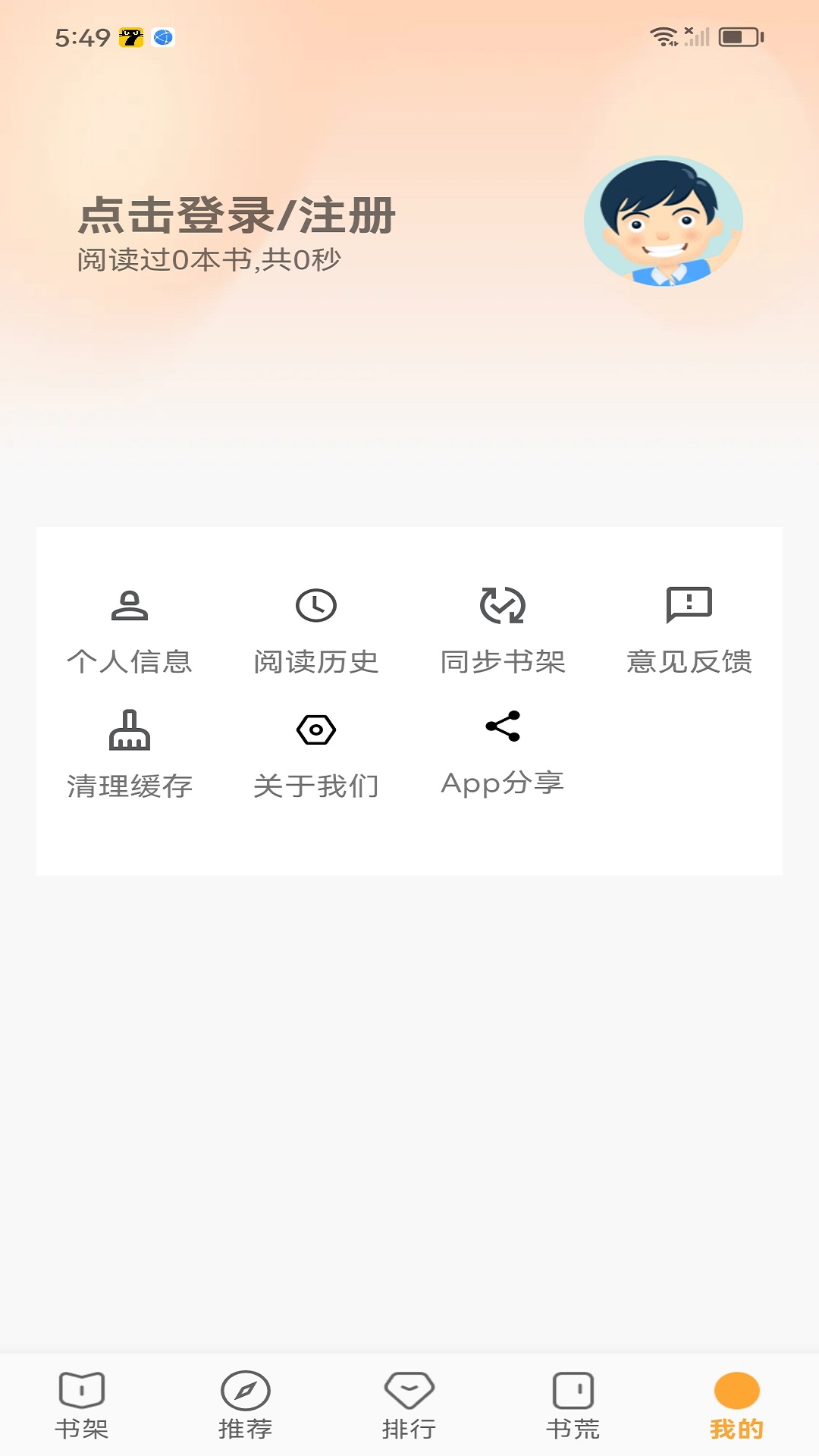 笔书亭手机软件app截图