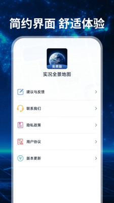 免费实况全景地图手机软件app截图