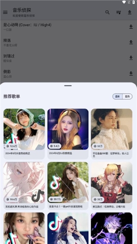 音乐侦探 手机版手机软件app截图