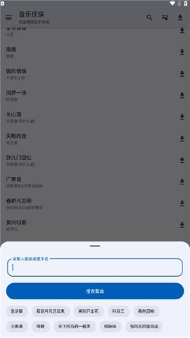 音乐侦探 手机版手机软件app截图