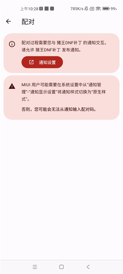 dnf猪王补丁 最新版手机软件app截图