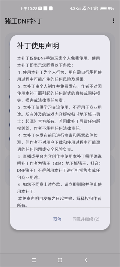 dnf猪王补丁 最新版手机软件app截图