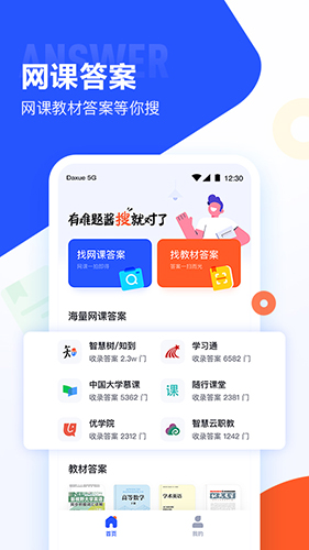 大学搜题酱 app官网版下载免费手机软件app截图