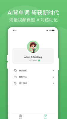 口语陪练手机软件app截图