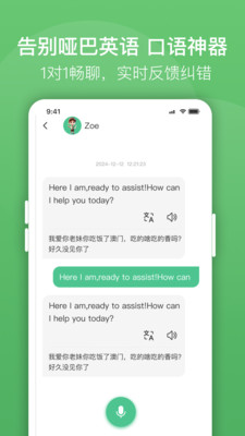 口语陪练手机软件app截图