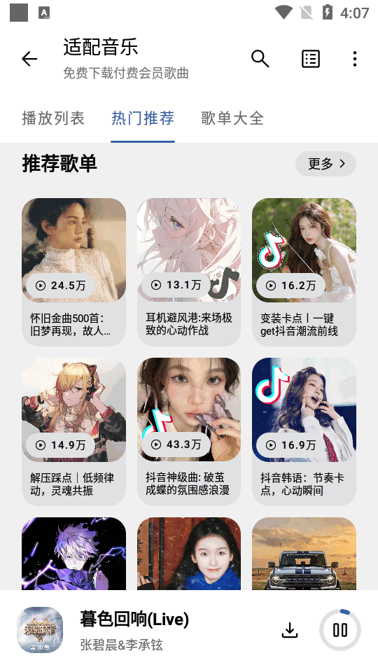 适配音乐手机软件app截图