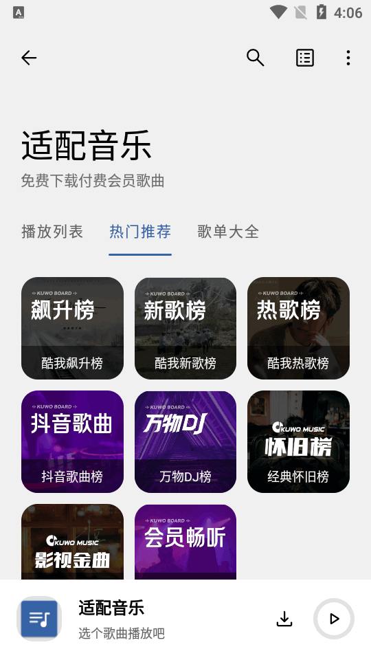 适配音乐手机软件app截图