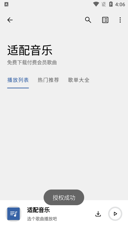 适配音乐手机软件app截图