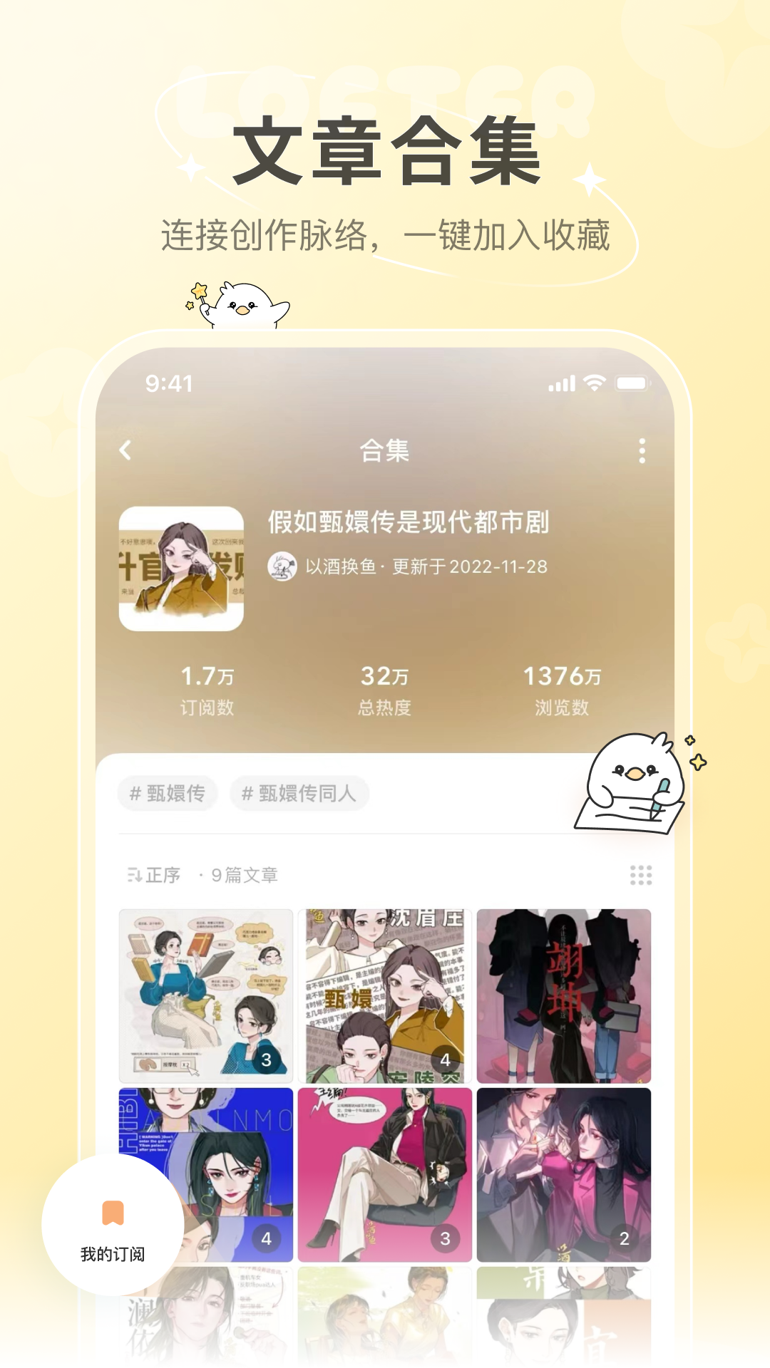 网易LOFTER 官方正版手机软件app截图