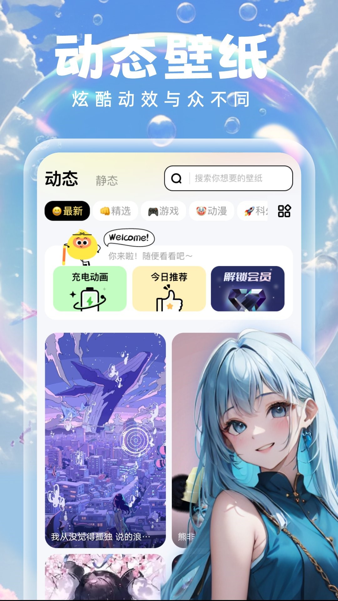 泡泡壁纸 免费版手机软件app截图