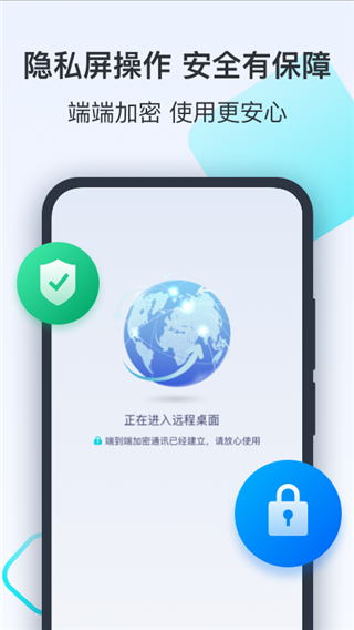 Todesk 2025官网版手机软件app截图