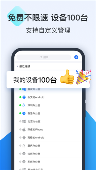Todesk 2025官网版手机软件app截图