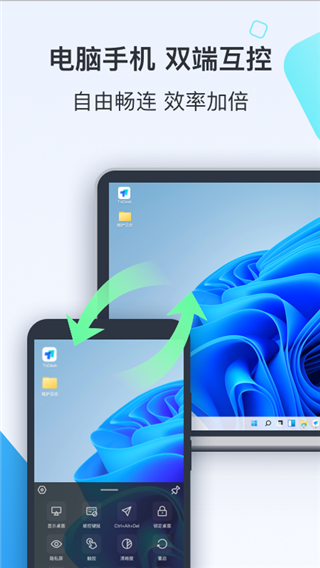 Todesk 2025官网版手机软件app截图