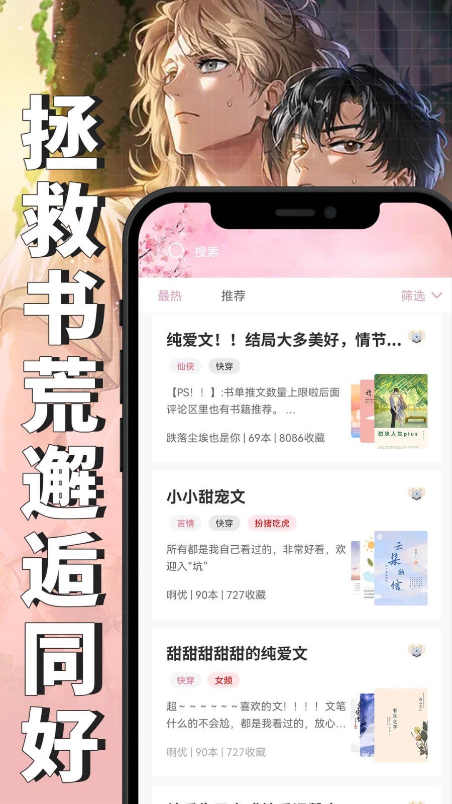 微耽小说 官网正版手机软件app截图