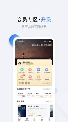 十点读书 免费听书手机软件app截图