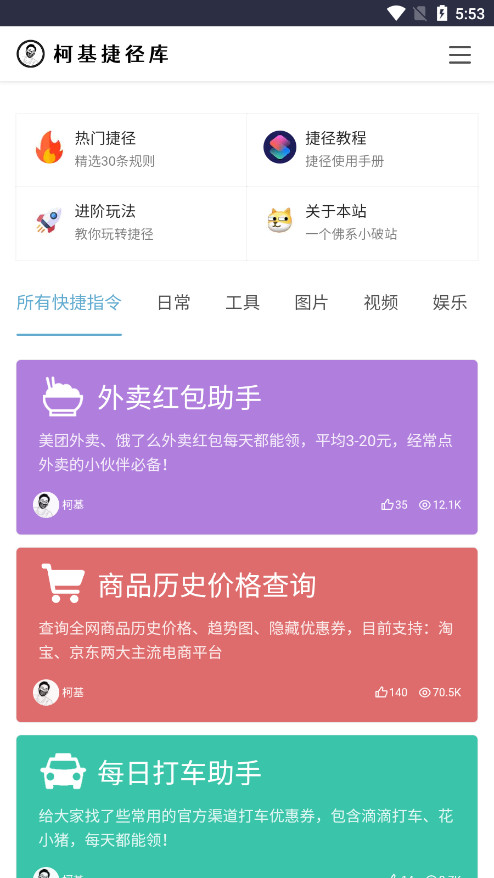 柯基捷径库手机软件app截图