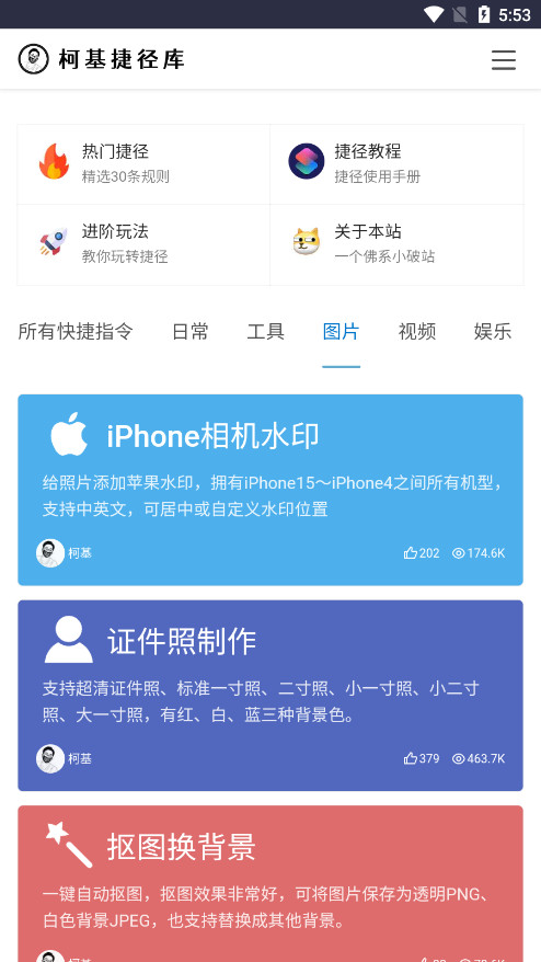 柯基捷径库手机软件app截图