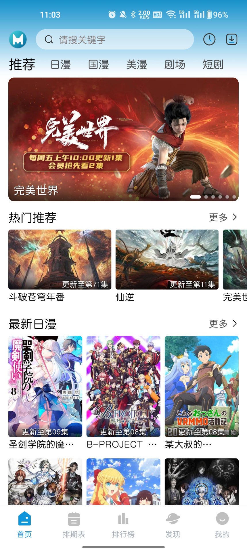 mifun 动漫官方下载app无广告手机软件app截图