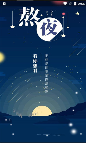 熬夜看书手机软件app截图