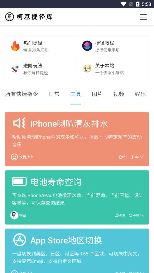 柯基捷径库 最新版手机软件app截图