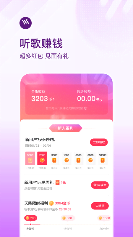 番茄畅听音乐版 最新赚钱版手机软件app截图