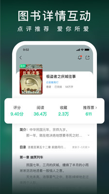 爱奇艺小说 旧版手机软件app截图