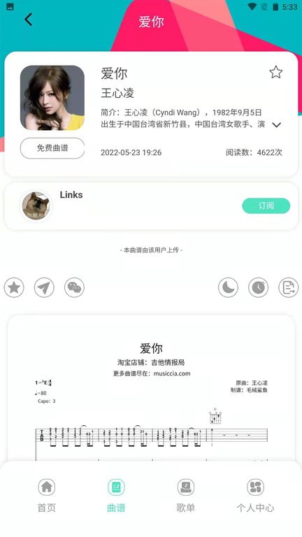 音乐情报局手机软件app截图