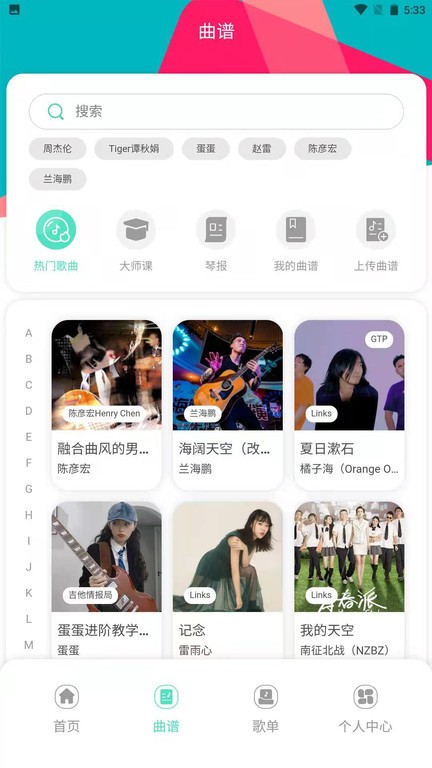 音乐情报局手机软件app截图